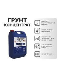 �������-���������� PLITONIT ����� 1 PROFI-10 ��������� ������������� ��� �����.� �����.����� 10 �