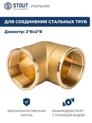 ���� STOUT 2"��, ������,  SFT-0013-000002