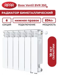 �������� ��������������� Rifar Base Ventil BVR 350 ������ ������ �����������, 6 ������, 834 ��