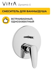 ��������� ��� �����/���� Vitra Dynamic S ������������, �������������, ����. �����, ���� A42211EXP