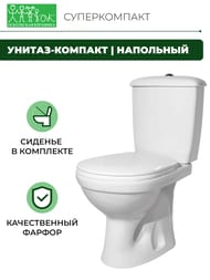 Унитаз-компакт Оскольская керамика СУПЕРКОМПАКТ (370х590х772) сиденье, верт. выпуск, белый