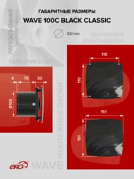 ���������� ERA WAVE D100 ���������, 100 �3/�, 25 ��, ���. ������, ������, WAVE 100C Black classic