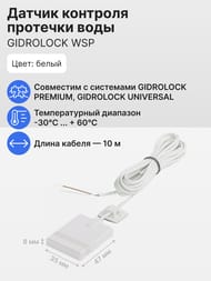     Gidrolock WSP (10)  40100113