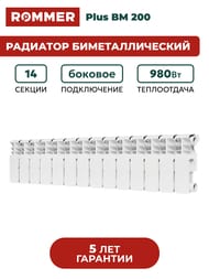 �������� ��������������� ROMMER Plus BM 200 14 ������, RBM-3210-020014