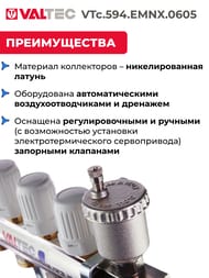 ������������ ������ VALTEC  5 �������, 1"�3/4" ��� ������������, ������ �������. VTc.594.EMNX.0605