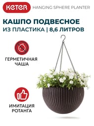  KETER HANGING SPHERE PLANTER (35x35x22), 8,6 , , 