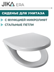 Крышка-сиденье Jika ERA для унитаза, с микролифтом, белое 8.9153.0.000.000.1