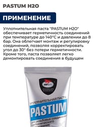 ����� PASTUM H2O 70�, � ���� (����)