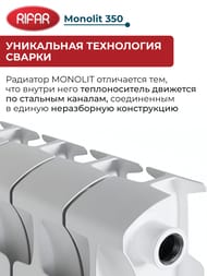 Радиатор биметаллический RIFAR Monolit 350 (425х320х100) 4 секций, 552Вт, белый