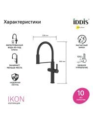 ��������� ��� ����� Iddis IKON � ������� ��� ������������� ����,������ �����,������ ���. IKNBLFFi0