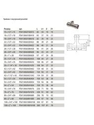 Тройник IBP BPress Inox 18х1/2"Вх18 PS4130G0180418 — изображение 2