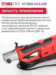 Электрический пресс инструмент VALTEC "CZ" универсальный, без насадок VT.1550.UCZ.220