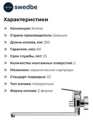 ��������� ��� �����/���� Swedbe Kronos 2050 ������������, ���������, ������� Z-�����, ����: ����