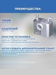 Насос SFA SANITOP 330х163х263 для унитаза и умывальника