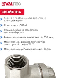 Фильтр универсальный VALTEC 1/2" ВВ VT.386.N.04 — изображение 4