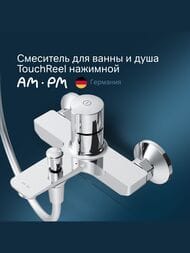 ��������� AM.PM X-Joy TouchReel ��� �����/���� ��������, �������� ����� 162��, ���� F85A10500