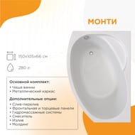 Ванна акриловая Радомир МОНТИ (1500х1050) правая, белая, с каркасом 2-01-0-2-1-213