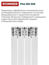 Радиатор биметаллический ROMMER Plus BM 500 4 секции, RBM-3210-050004 — изображение 4