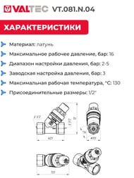 �������� �������� VALTEC 1/2" ��������� 2-5 ���, VT.081.N.04
