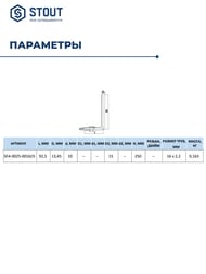 Трубка радиаторная STOUT 16х15мм, L-250мм, Г-образная, для сшитого полиэтилена, латунь хром