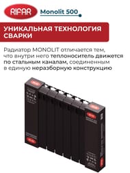 Радиатор биметаллический RIFAR Monolit 500 (577х640х100) бок. подкл, 8 секций, 1528Вт, антрацит