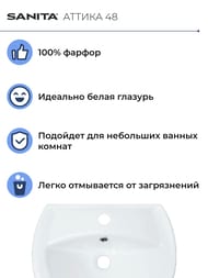 Умывальник Санита АТТИКА-48 (480х415) с отверстием под смеситель WB.PD/Attica/48-C/WHT.G/S1