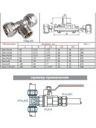 ������� �������� VALTEC 20�1/2"��20 VTm.333.N.200420