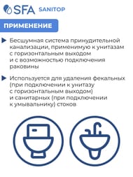 Насос SFA SANITOP 330х163х263 для унитаза и умывальника