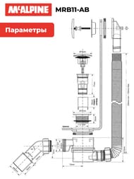 Обвязка для ванны McAlpine "Click-Clack" легкая прочистка гидрозатвора, античная бронза MRB11-AB
