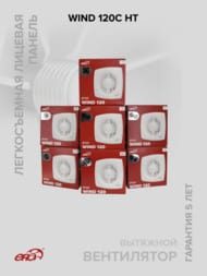 ���������� ERA WIND D120 ���������, 160 �3/�, 30 ��, ���.������, ������, ������ �����, �����