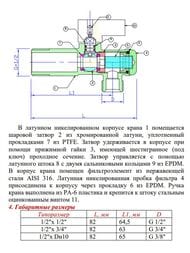    VALTEC 1/2"3/4"      VT.282.N.0405