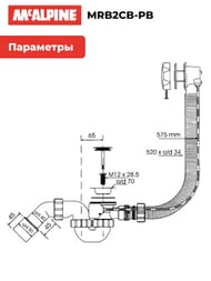 Обвязка для ванны McAlpine автомат, крышка перелива латунь, перелив 575мм, хром MRB2CB-PB