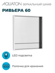 ���������� ���� AQUATON ������� 60 1A238902RVX20 600x130x850 ���������, �����, ����� �������/������