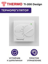 �������������� Thermoreg TI-200 Design ����������������� ������������ ��� ������ "������ ���", �����