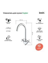 Смеситель Iddis COPTER для кухни COPSBJ0i05 двухзахватный, длинный излив 183 мм