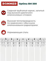 �������� ��������������� ROMMER Optima BM 500 8 ������, RBM-0210-050008