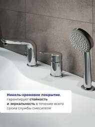Смеситель Iddis TORR на борт ванны TORSB30I07 на 3 отверстия, с керамическим дивертором
