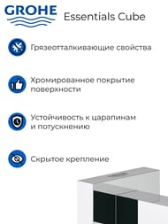 Набор аксессуаров 3 в 1 Grohe Essentials Cube 40757001 City Restroom, хром