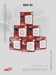 ���������� ERA Era D100 ���������, 97 �3/�, 35 ��, ���.������, �����, ERA 4C