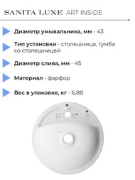 Умывальник Sanita Luxe ART INSIDE d430 мм, врезной, белый WB.IN/Art/43-C/WHT.G/S1