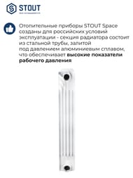 Радиатор STOUT Space 500 8 секций, биметаллический, боковое подключение, белый SRB-0310-050008 — изображение 3