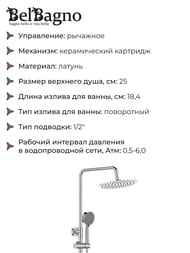 Душевая система BelBagno ANCONA-VSCM-CRM однозахватный смеситель, верхний и ручной душ, хром — изображение 3
