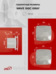 ���������� ERA WAVE D100 ���������, 100 �3/�, 25 ��, ���. ������, �����, WAVE 100C Gray