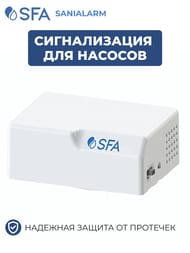Сигнализация для насосов SANIALARM