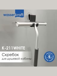 Скребок для душевой кабины WasserKRAFT К-211WHITE сплав металла, ПВХ, каучук, цвет: белый матовый — изображение 3