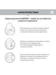 Сиденье для унитаза Berges Real SO 011503 (010703) микролифт, быстросъемное, белое
