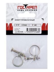Хомут проволочный 3/4" (19 мм) (2 шт.) 11-0010290