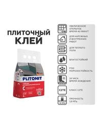 Клей PLITONIT С для крупноформат.плитки и облицовки сложных поверхн.всеми вид.плитки, 5 кг