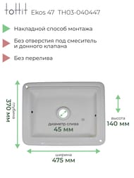 �������� ��������� toHit Ekos 47 475x370x140, ��� ��������� ��� ���������, ��� ��������, �������������, �����, TH03-040447