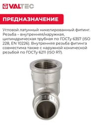 Уголок VALTEC 1/2"ВН с ограничителем, латунь никелированная, VTr.092.N.0004 — изображение 3